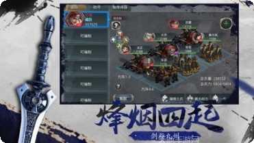 烽烟战三国下载