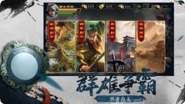 烽烟战三国角色