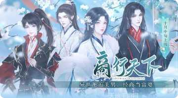 商行天下游戏下载