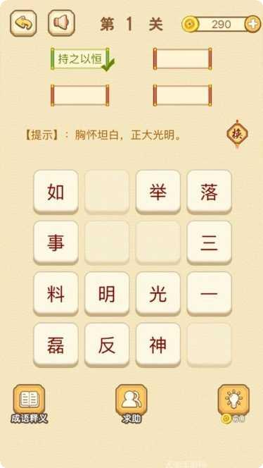 全民成语猜字好友对战