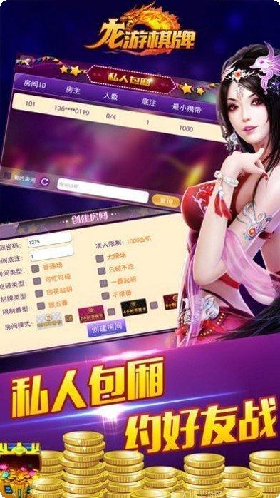 龙游互动棋牌苹果版