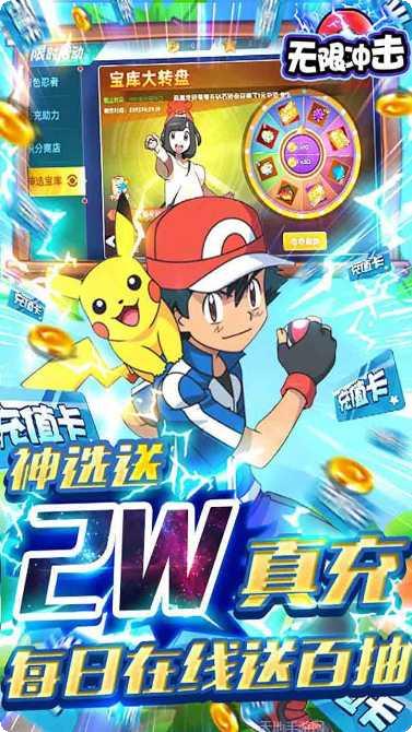 无限冲击BT送20000真充攻略