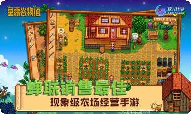 星露谷物语15美化版下载