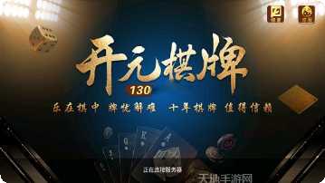 开元130活动更新