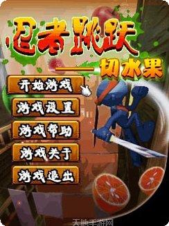 忍者跳跃切水果玩法
