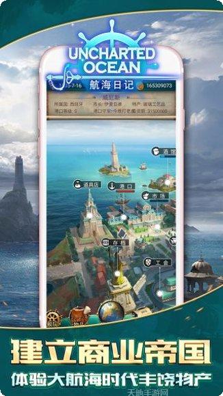 航海日记宝藏寻找