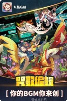 妖怪名册游戏下载