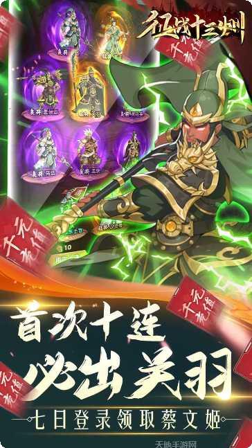 征战十三州BT百抽神诸葛攻略