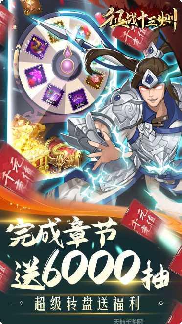 征战十三州BT百抽神诸葛礼包