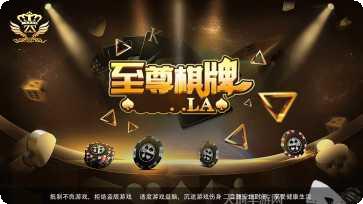 老版至尊棋牌玩法介绍