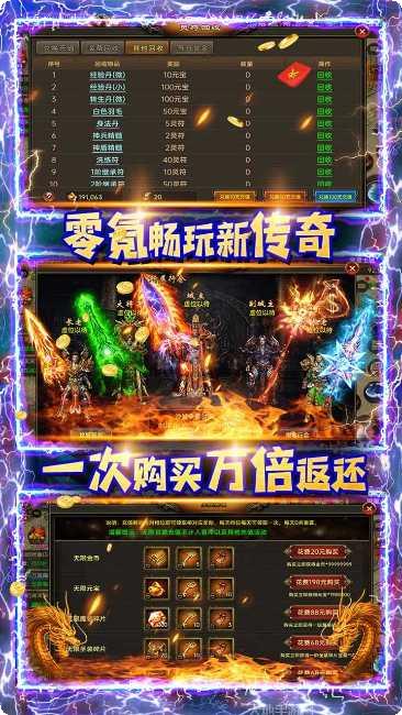 义战龙城BT无限送真充攻略