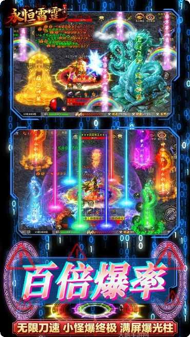 永恒雷霆BT魂环攻速版最新版本