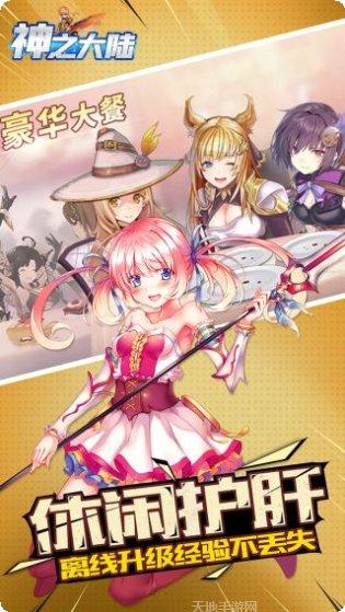 神之大陆联盟战争