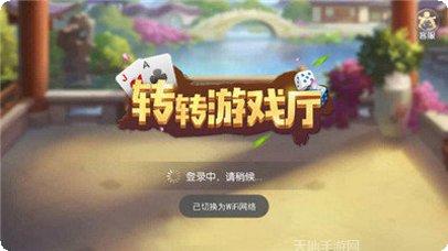 转转棋牌最新版本