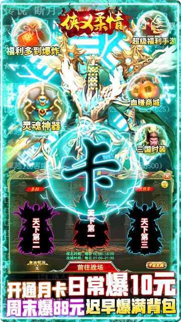 侠义柔情BT送10万充值福利领取