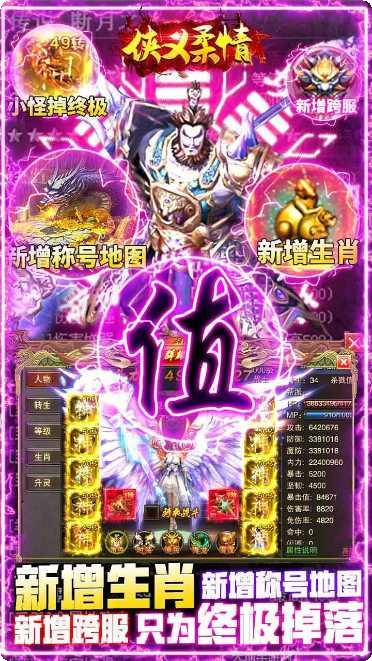 侠义柔情BT送10万充值最新活动