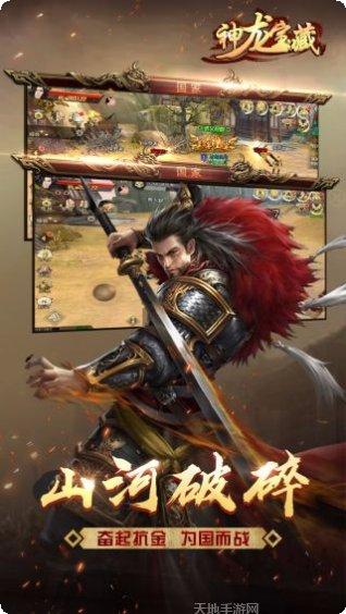 神龙宝藏激活码