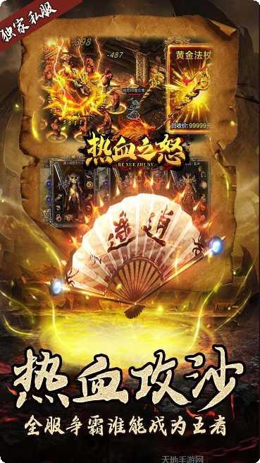 热血之怒BT亿充上线爆激活码