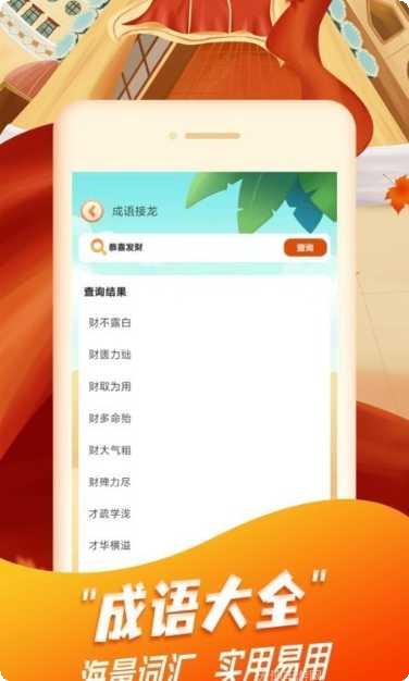 每日猜成语攻略