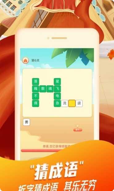 每日猜成语挑战模式