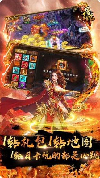 屠龙战超V版职业选择