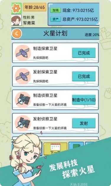 人生选择模拟游戏下载