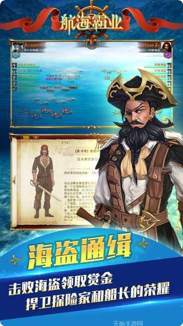 航海霸业BT福利版攻略