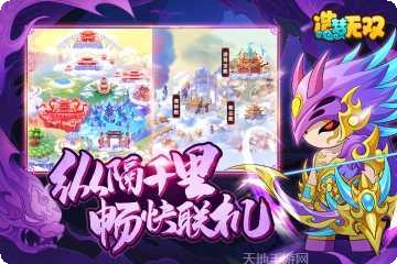 造梦无双手游无限版