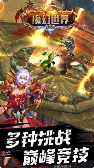 魔幻世界BT星光版下载