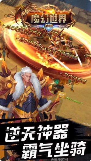 魔幻世界BT星光版攻略