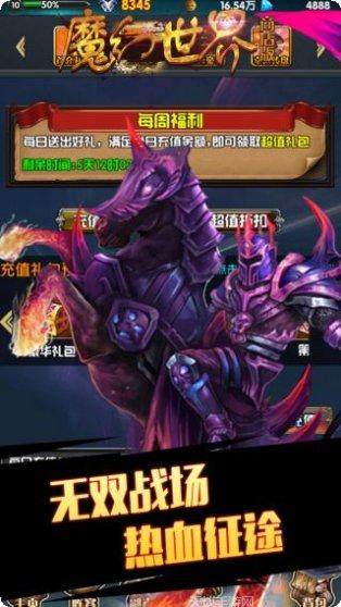 魔幻世界BT星光版角色选择