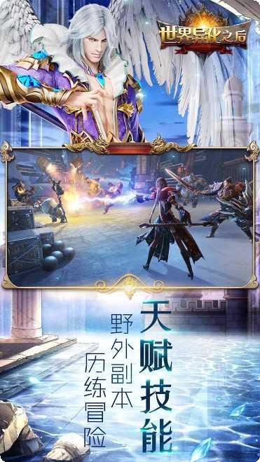 世界异化之后副本挑战