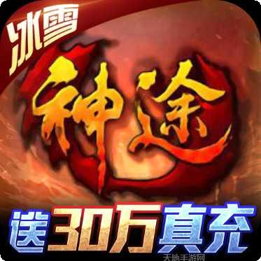 神途万能手机登录器最新版本