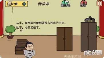 总有刁民想害朕2攻略