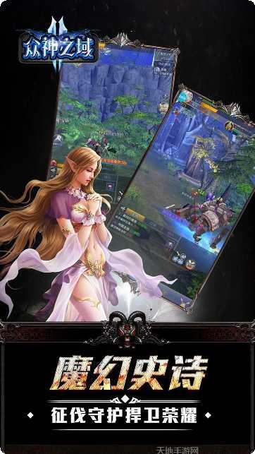 众神之域最新更新