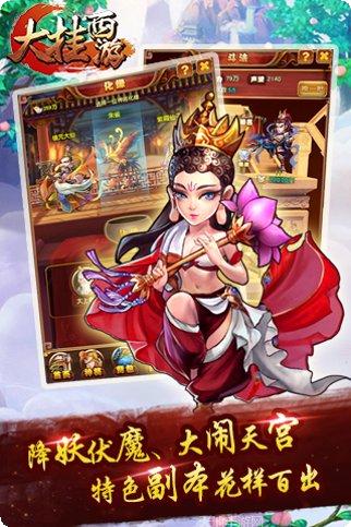 大挂西游手游攻略