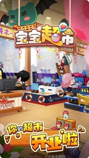 宝宝超市选购玩法介绍