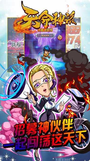 天命神话积天版下载