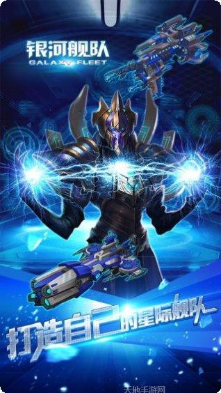 银河舰队战斗技巧