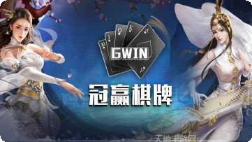 冠赢棋牌安卓版