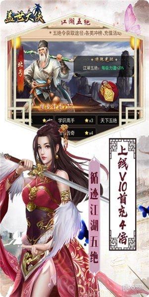 盖世大侠H5角色