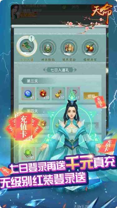 天命BT送10000真充活动