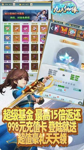九天仙缘送充版攻略