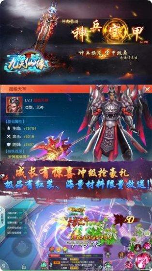 九天仙缘送充版下载地址