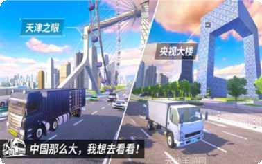 中国卡车之星模拟器攻略