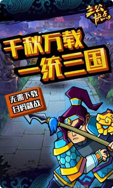 主公快点战略版攻略