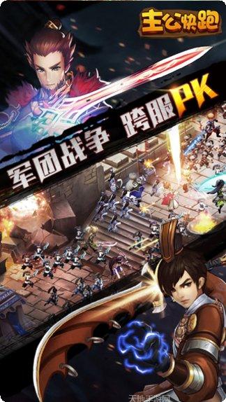 主公快跑钻石版下载