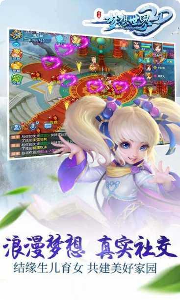 梦想世界手游攻略