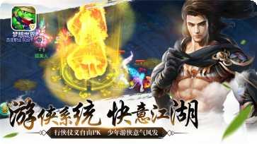 梦想世界游戏下载