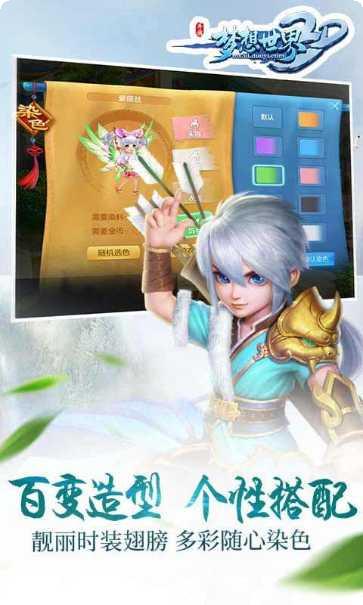 梦想世界角色扮演